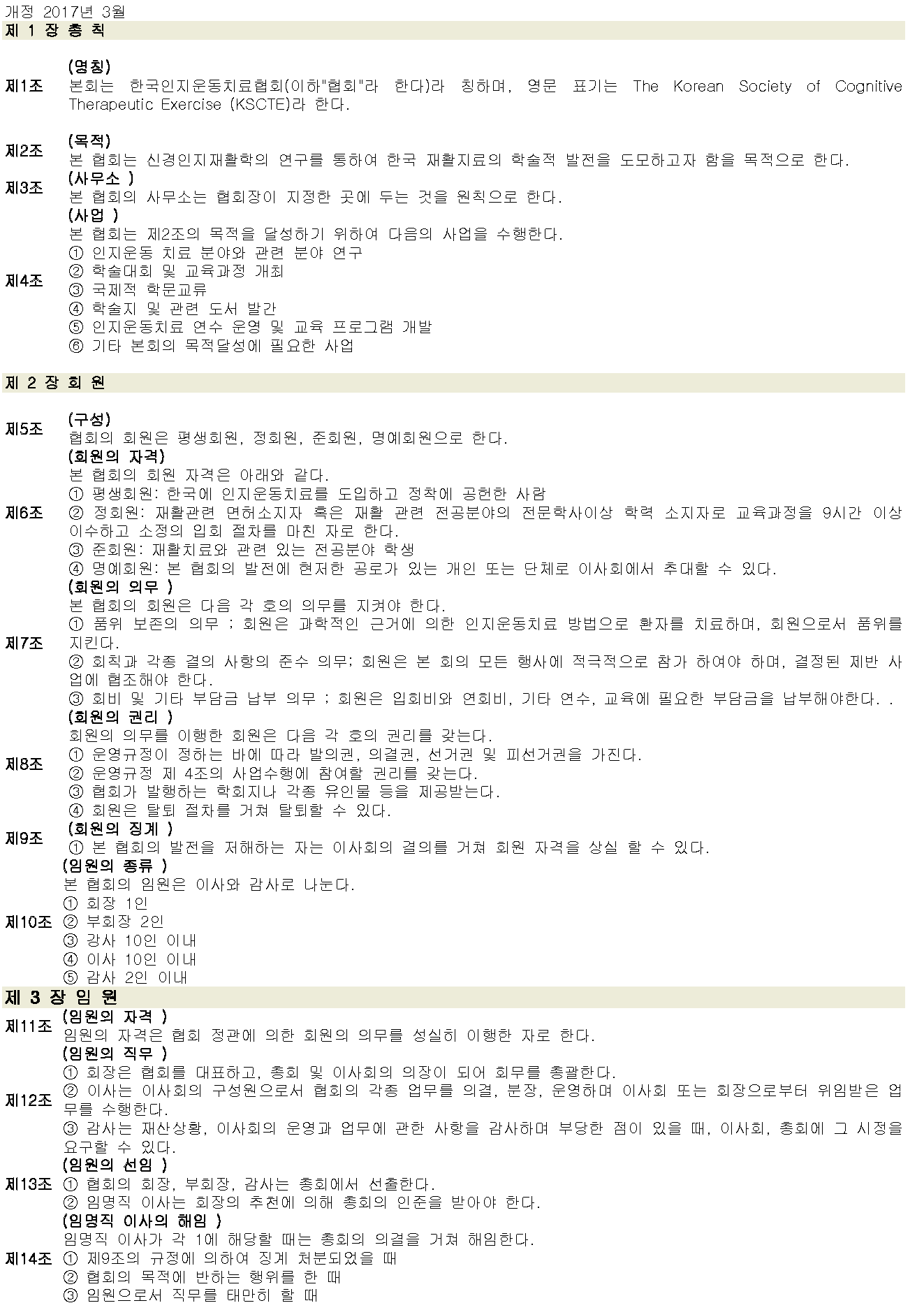 %ED%95%9C%EA%B5%AD%EC%9D%B8%EC%A7%80%EC%9A%B4%EB%8F%99%EC%B9%98%EB%A3%8C%ED%98%91%ED%9A%8C-%20%EA%B8%B0%EA%B4%80%20%EC%A0%95%EA%B4%80-20220107%EC%88%98%EC%A0%95_Page_1.png