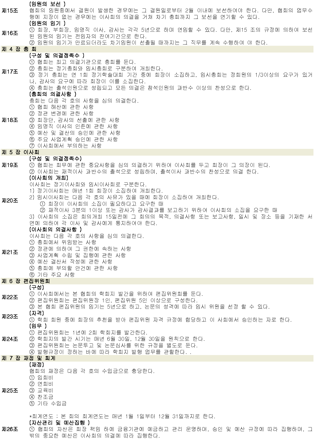 %ED%95%9C%EA%B5%AD%EC%9D%B8%EC%A7%80%EC%9A%B4%EB%8F%99%EC%B9%98%EB%A3%8C%ED%98%91%ED%9A%8C-%20%EA%B8%B0%EA%B4%80%20%EC%A0%95%EA%B4%80-20220107%EC%88%98%EC%A0%95_Page_2.png
