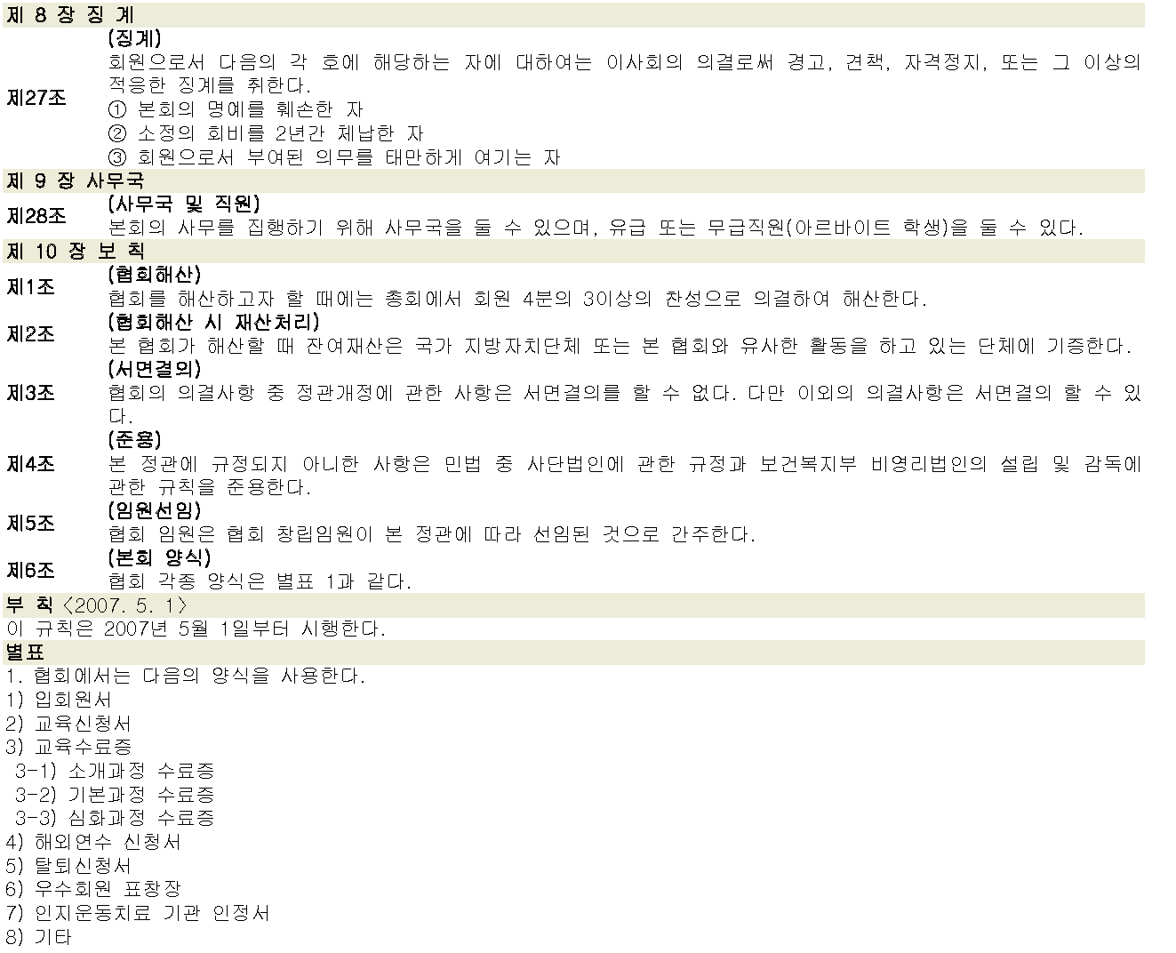 %ED%95%9C%EA%B5%AD%EC%9D%B8%EC%A7%80%EC%9A%B4%EB%8F%99%EC%B9%98%EB%A3%8C%ED%98%91%ED%9A%8C-%20%EA%B8%B0%EA%B4%80%20%EC%A0%95%EA%B4%80-20220107%EC%88%98%EC%A0%95_Page_3.png